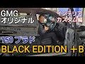 GMGオリジナル 150プラド BLACK EDITIO ＋B インテリア編となります。