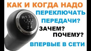 Когда переключать передачи?! Не смотрите это видео Когда переключать передачи?! Не смотрите это видео