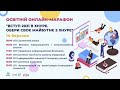 Освітній марафон "Знайомство з освітніми програмами ХНУРЕ" 14 березня