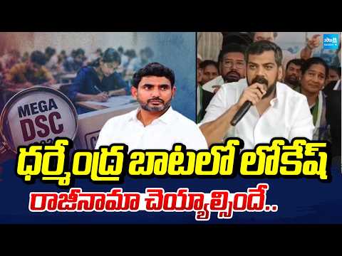 Anil Kumar Yadav Demands For Nara Lokesh Resign as Education Minister | YSRCP Relay Nirahara Deeksha - SAKSHITV