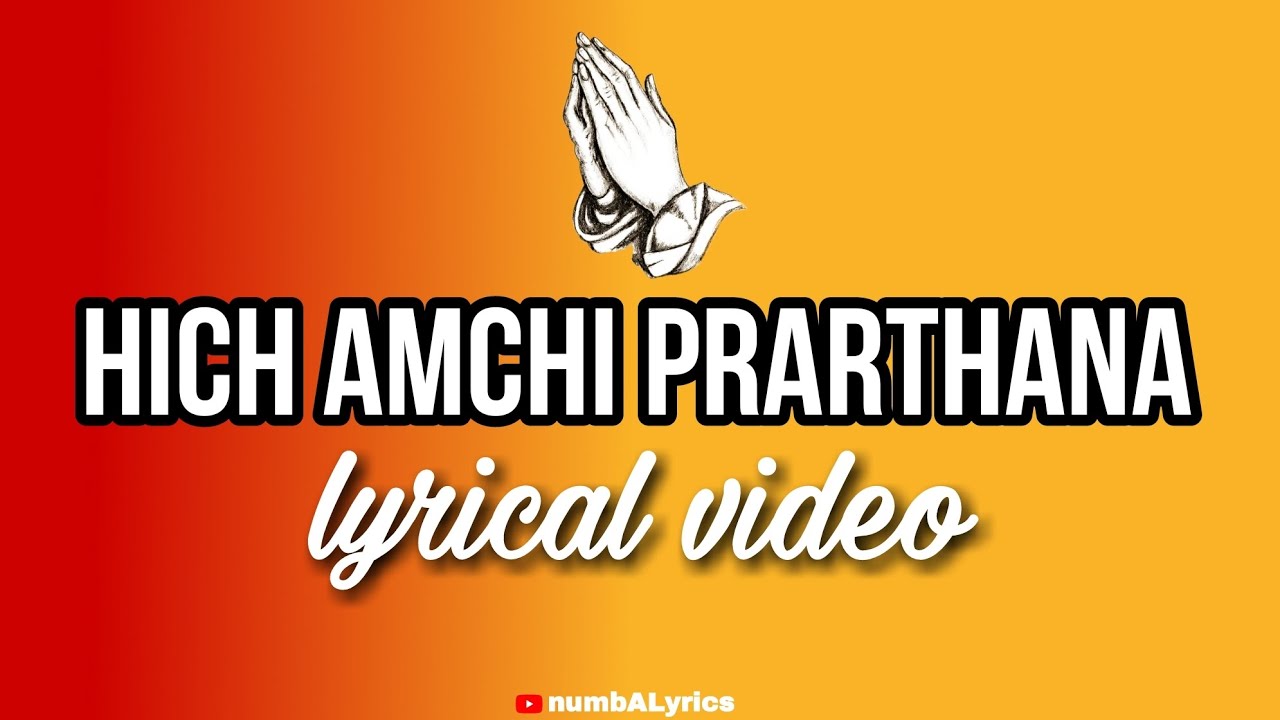 Hich amuchi prarthana Full song lyrical video  lyrics  numbALyrics  schoolsongs