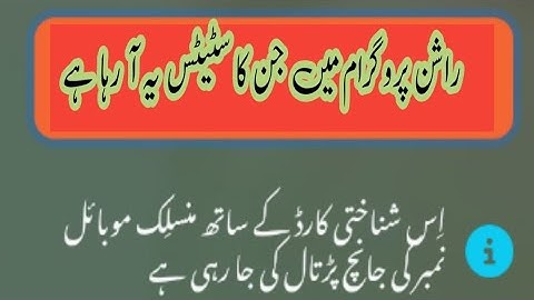 Ehsaas rashan program janch padtal   | Ehsaas punjab ration card kaise hasil Karen