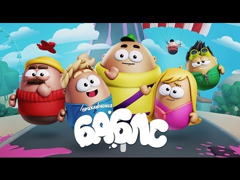 Видео: Трейлер (сезон 1) (Баблс, 2014) - вся информация о мультсериале на FilmNavi.ru