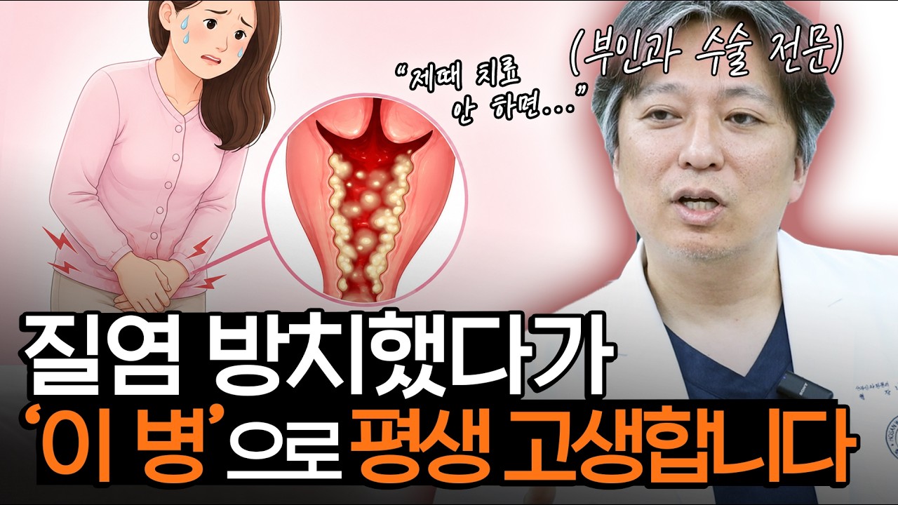 산부인과 의사 경고! 골반염 자꾸 재발하는 사람들의 공통점 1가지