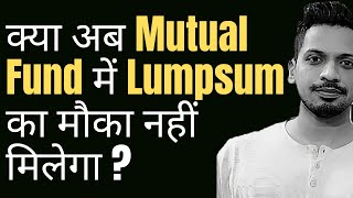 क्या अब Mutual Funds में Lumpsum का मौका नहीं मिलेगा ?
