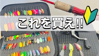 管釣り初心者必見！迷わないタックル選び【エリアトラウト】