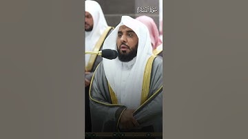ما تيسر من سورة البقرة | لفضيلة الشيخ أ.د.#عبدالله_الجهني من تراويح #المسجد_الحرام