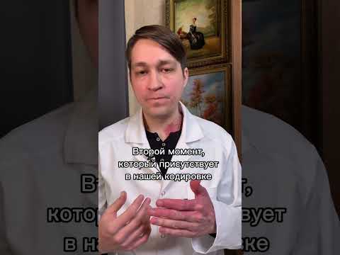 Особенности кодирования от алкогольной зависимость в Center Mak #shorts #алкоголизм #short