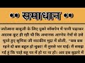      manohar kahaniyan  suvichar hindi story  sk hindi kahaniyan