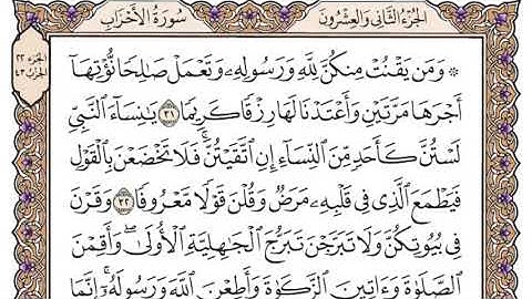 سورة الأحزاب سعود الشريم مكتوبة بدون اعلانات
