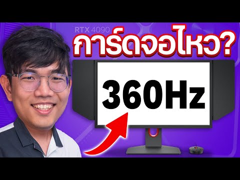 รีวิว ZOWIE XL2566K จอ 360Hz ลองกับ RTX 4090 จะดันสุดมั้ย ?