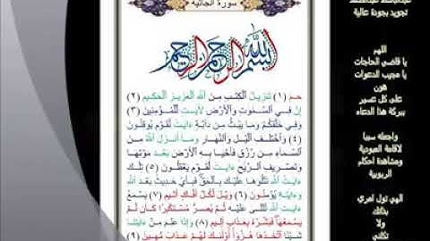 45- سورة الجاثية... تلاوة... للشيخ عبدالباسط عبدالصمد رحمه الله.. #ahmedeltayef