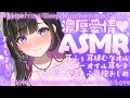 【ASMR KU100】ミルクマッサージと甘ったるい声のお姉さん【#恋乃夜まい生放送/VTuber】