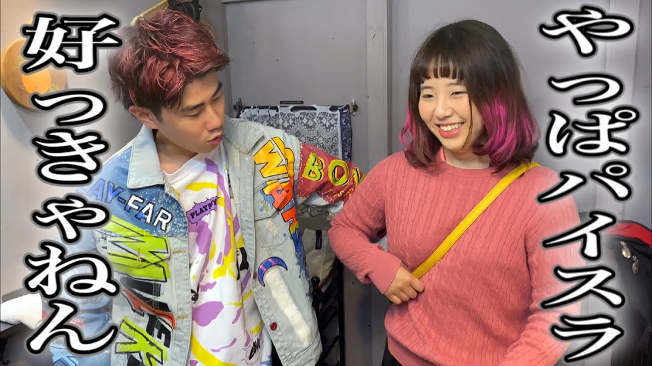 こっちゃん 企画「こもりギャルソンさんにオシャレにしてもらおう」ニッキューナナ