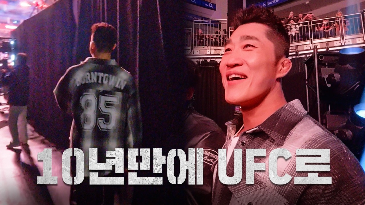 10년만에 UFC 현장에 돌아온 김동현 반응ㅣEP.1 영국,아일랜드