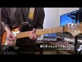 誓い合ったんだってね、LOVE / フィロソフィーのダンス Guitar Cover