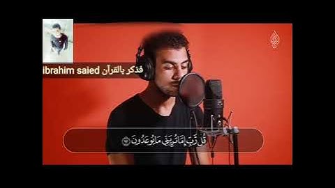 حالات واتس قرءان كريم #الشيخ اسلام صبحى # خواتيم سورة المؤمنون❤😘