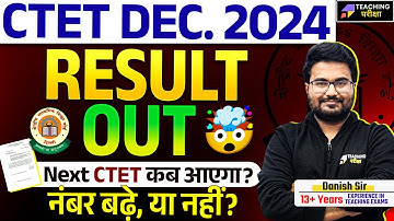 CTET Dec 2024 Result Out | CTET Result 2024 | How to Check CTET Result | Next CTET Notification