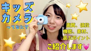 【プレゼントにもおすすめ】エモい写真が撮れる！キッズカメラって何？【ちゃわ】