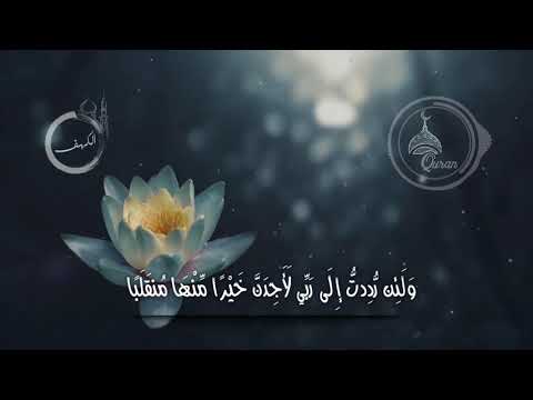 اسلام صبحي من سورة الكهف و اض ر ب ل ه م م ث ل ا ر ج ل ي ن ج ع ل ن ا ل أ ح د ه م ا ج ن ت ي ن