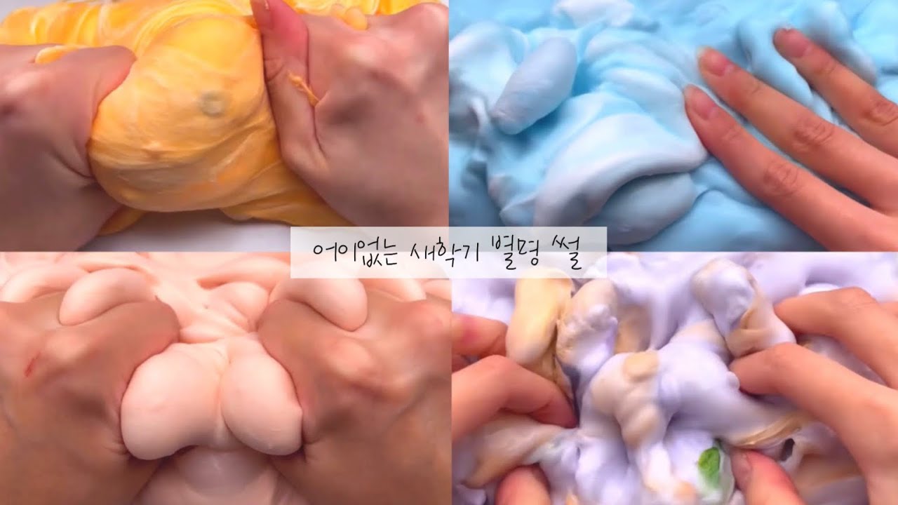 어이없는 새학기 별명 썰 네이트판 시리즈 액괴 대규모 소규모 대시액 대규모시리즈 소규모시리즈 중규모 액체괴물 슬라임 시액 소시액 알고리즘 실즈 파연카 액괴 시리즈 와현님 무영공