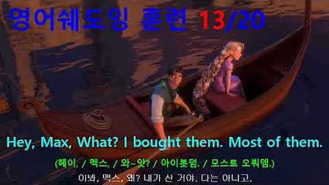[영어쉐도잉] 라푼젤 (Tangled) #519 - Hey, Max, What? I bought them. Most of them.