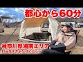 【ロータスキャンプビレッジ】都心から60分!湘南エリアにある新しいキャンプ場の場内レポ/神奈川県大磯町Lotus Camp Village