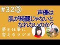 声優は肌が綺麗じゃないとなれないのか?