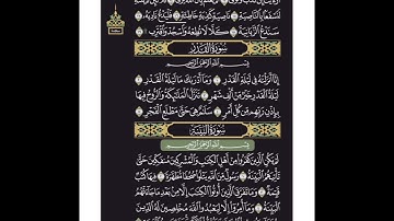 القرآن الكريم _ بصوت الشيخ محمد ايوب _ سورة البينة