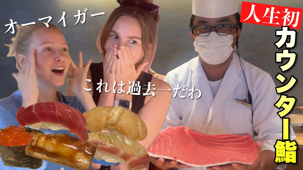 修士課程を修了し、博士課程を頑張る為に初来日！外国人観光客がはじめてのカウンター寿司に言葉を失う【日本食】