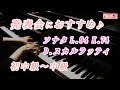 【ピアノ発表会おすすめ】ソナタ L.94 K.74 ♫ D.スカルラッティ/ Sonata L.94 K.74, D.Scarlatti