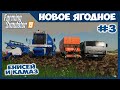 Взял кредит, купил ГУСЕНИЧНЫЙ комбайн и КАМАЗ // Новое Ягодное #3 // Farming simulator 19