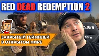 Впечатления от Red Dead Redemption 2