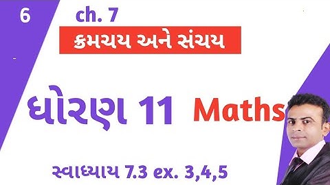 Std 11 maths chapter 7 ક્રમચય અને સંચય || class 11 maths gujrati medium || #dhoran11maths #class11