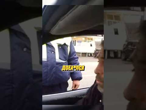 САМЫЙ ГРУБЫЙ сотрудник ДПС #авто #automobile #полиция #дпс #реакция #shorts