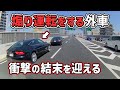 【高速道路】煽り運転をする外車 衝撃の結末を迎える 煽り運転 危険運転 交通事故 Japan Roads | Dash Cam