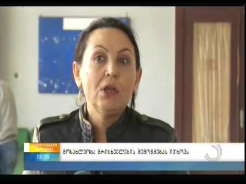 მოსახლეობა მრიცხველების შემოწმებას ითხოვს