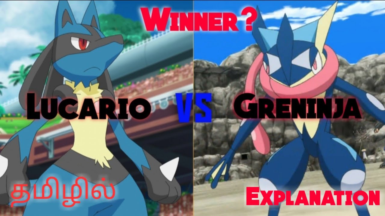 Lucario vs Greninja Alola Pokemon League #fyp #pokemon #pokemon