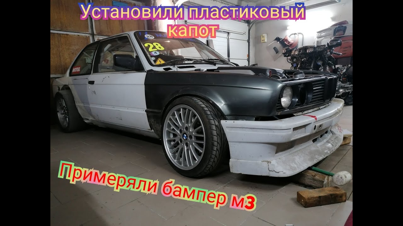 Пластиковый капот e36