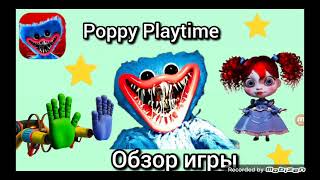 мобильная версия poppy playtime обзор - Poppy Playtime chapter 1