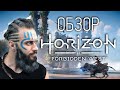 Horizon Forbidden West – важные факты, дата релиза, DLC, предзаказы. Общий обзор!