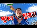 드디어 동욱이형이 번지점프를 성공 실패 50만 공약 지킨다 드디어 동욱이형이 번지점프를 성공 실패 50만 공약 지킨다