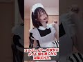 コスプレイヤーの彼女にメイド服着てもらったらヒドイwwwwww  #shorts