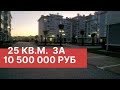 Дикие цены на квартиры в Адлере. Просмотр города Адлер!