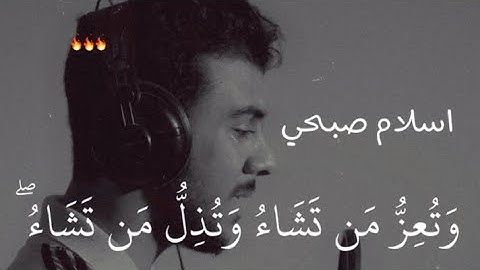 سورة ال عمران | اسلام صبحي
