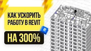 :  Revit    300%
