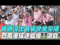 梅西沒出賽「板凳坐全場」 四萬香港球迷噓爆:退我錢!｜TVBS新聞@TVBSNEWS01