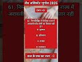 #lab_assistant_geography | important question | Day-61