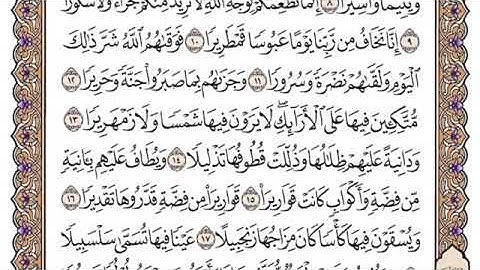 سورة الانسان مكتوبة للشيخ ياسر الدوسري برواية حفص عن عاصم