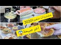 مشتريات سميرة من اواني 2020 الطاولة لي حضرتها لاصدقاء زوجي خبز العسل خفيف كالريشة